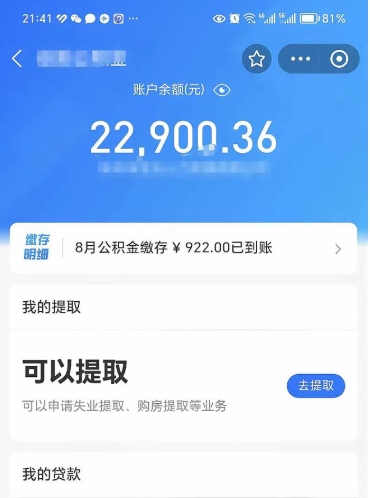 长沙手机上怎么提取公积金（手机里怎样提取公积金）